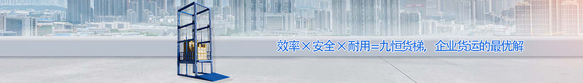 潮州顺优升降科技